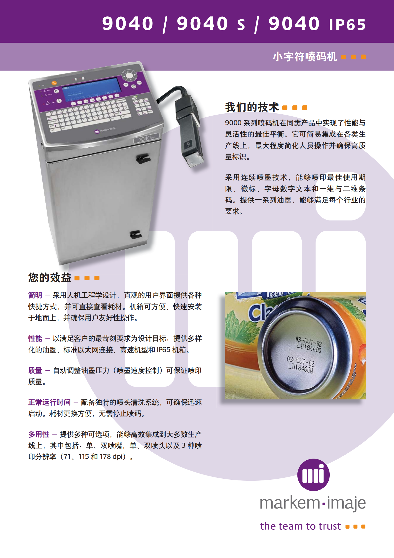 20210606--机器彩页--Markem_Imaje_9040_DS_CN_A1_S_00.png