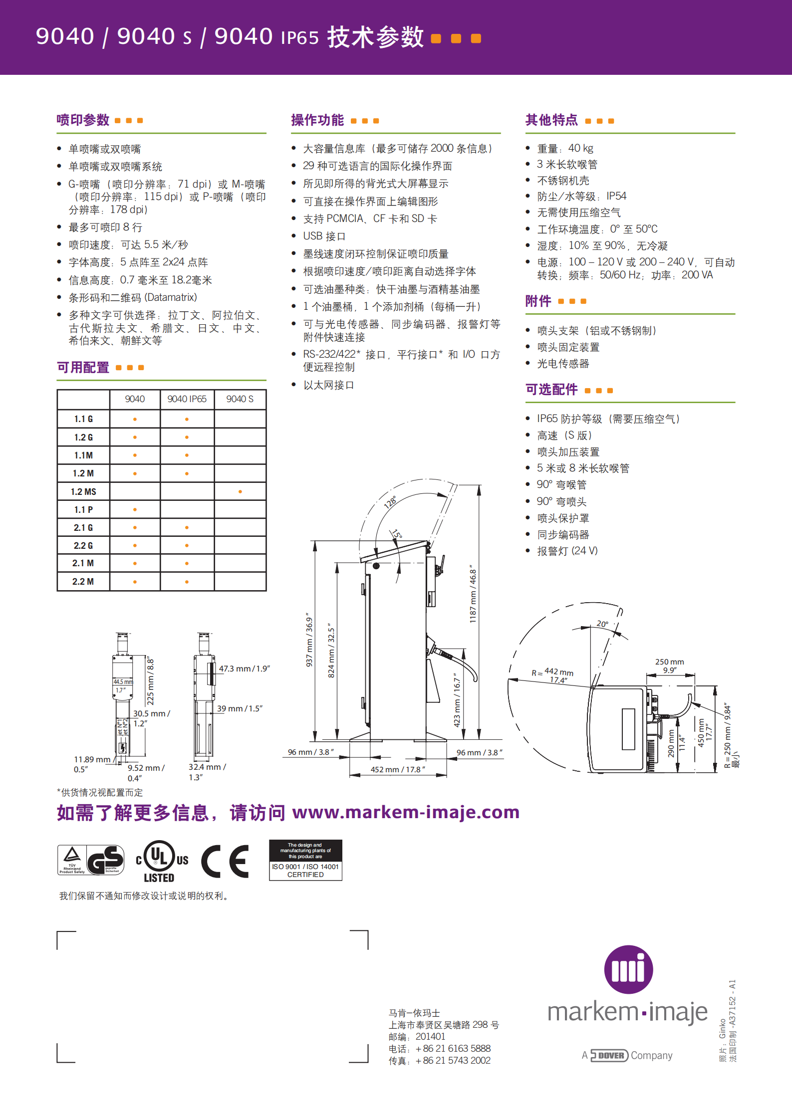 20210606--机器彩页--Markem_Imaje_9040_DS_CN_A1_S_01.png
