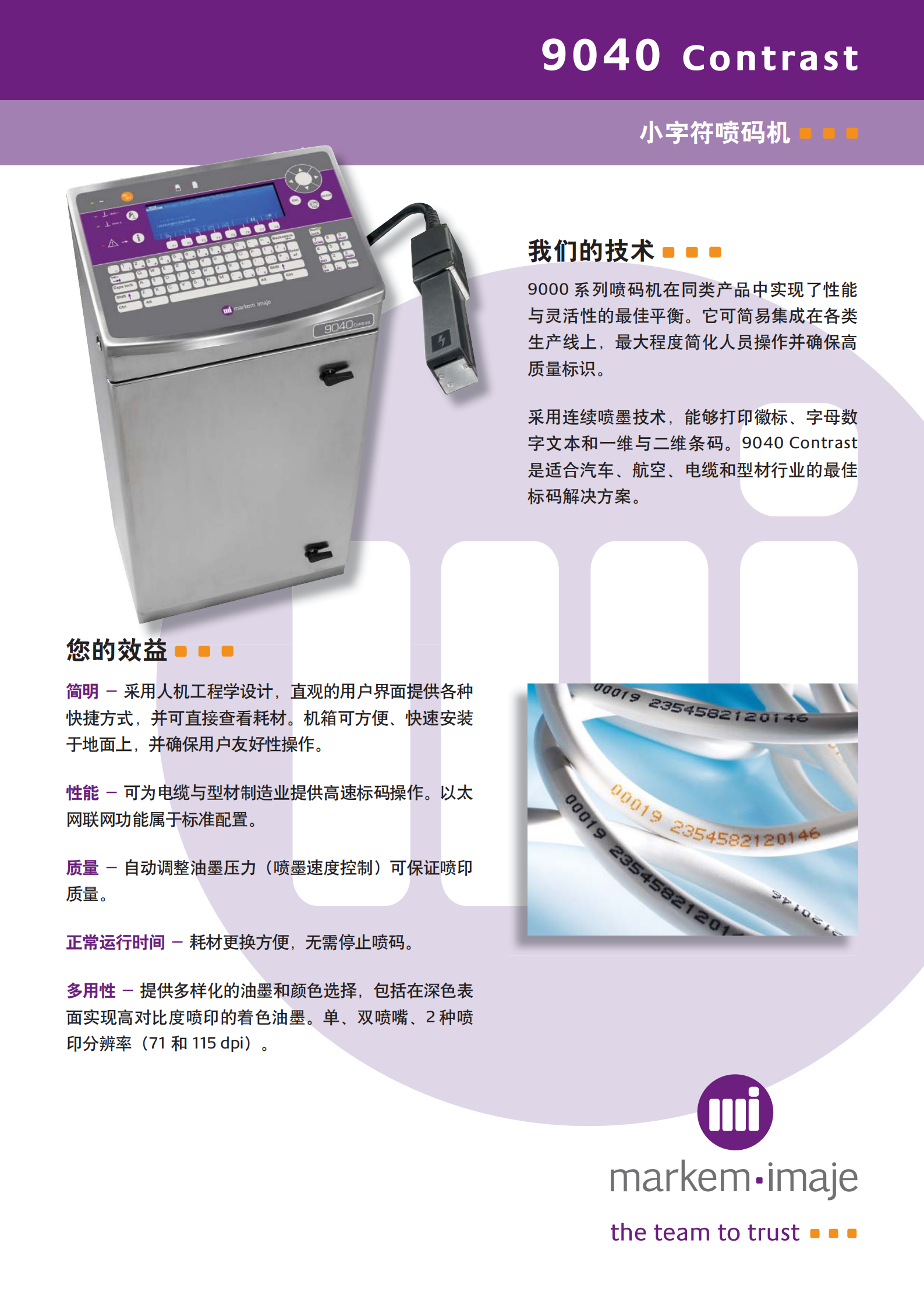 20210606--机器彩页--Markem_Imaje_9040_Contrast_DS_CN_A1_S_00.png
