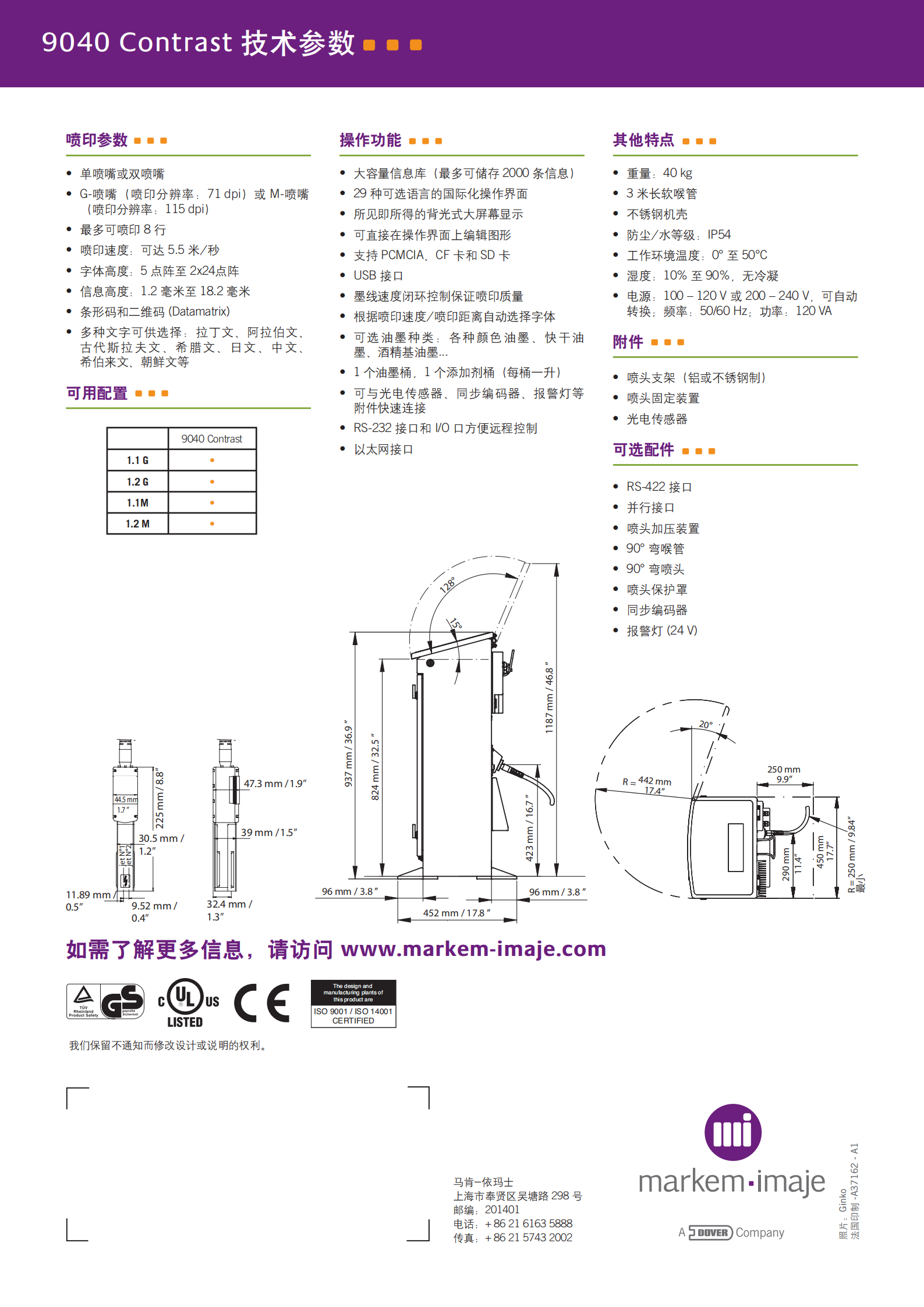 20210606--机器彩页--Markem_Imaje_9040_Contrast_DS_CN_A1_S_01.png