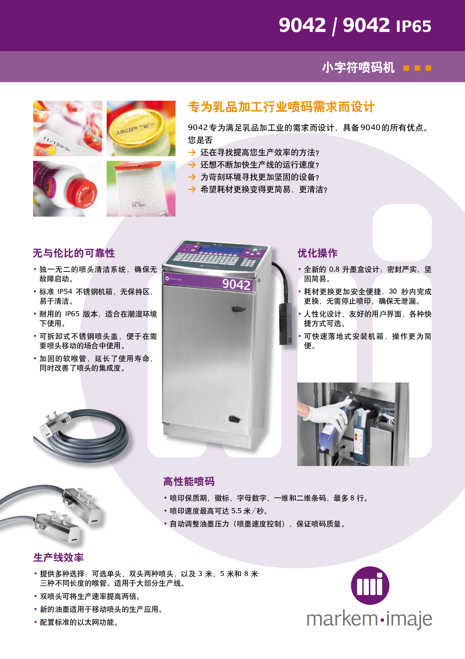 20210606--机器彩页--Markem_Imaje_9042_DS_CN_A1_00.png