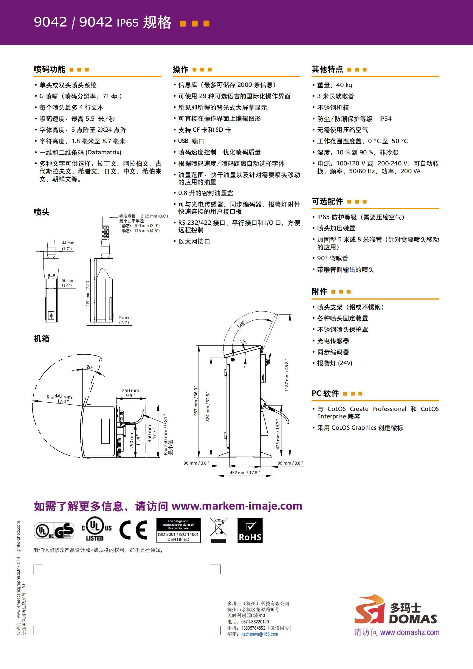 20210606--机器彩页--Markem_Imaje_9042_DS_CN_A1_01.png
