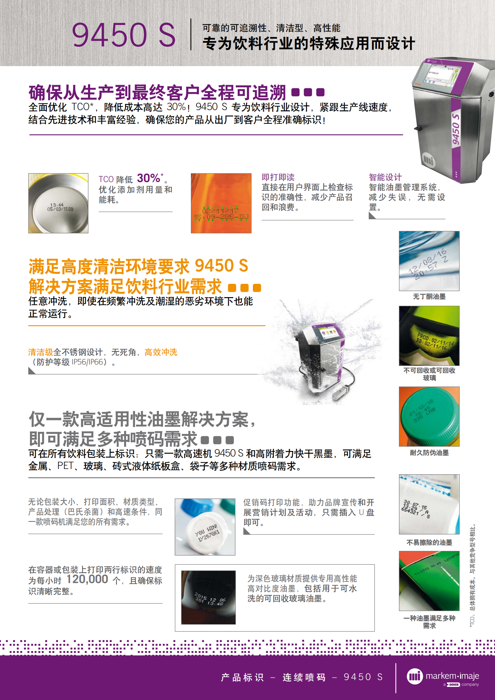20210606--机器彩页--Markem_Imaje_9450_S_DS_CN_A1_00.png