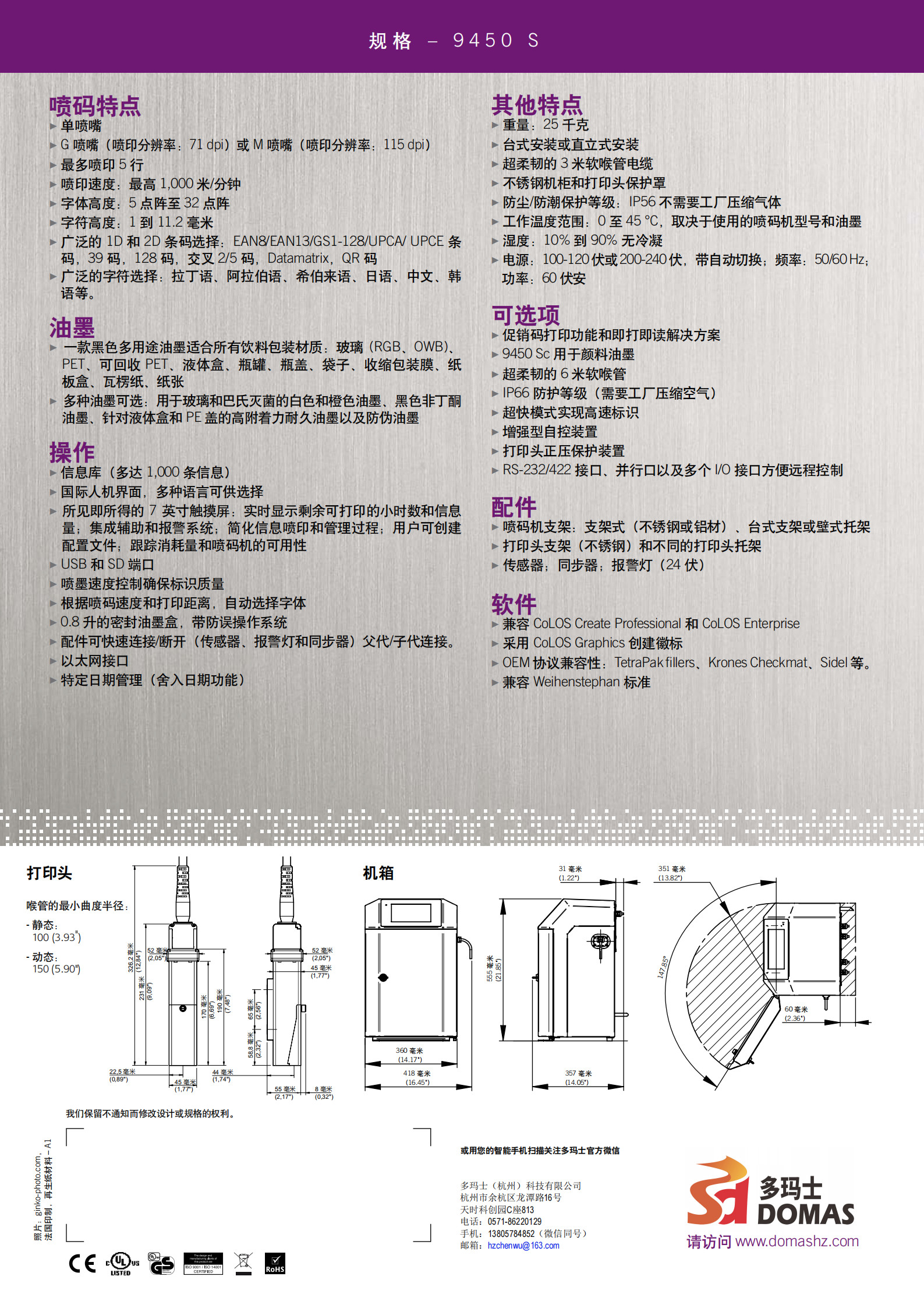 20210606--机器彩页--Markem_Imaje_9450_S_DS_CN_A1_01.jpg