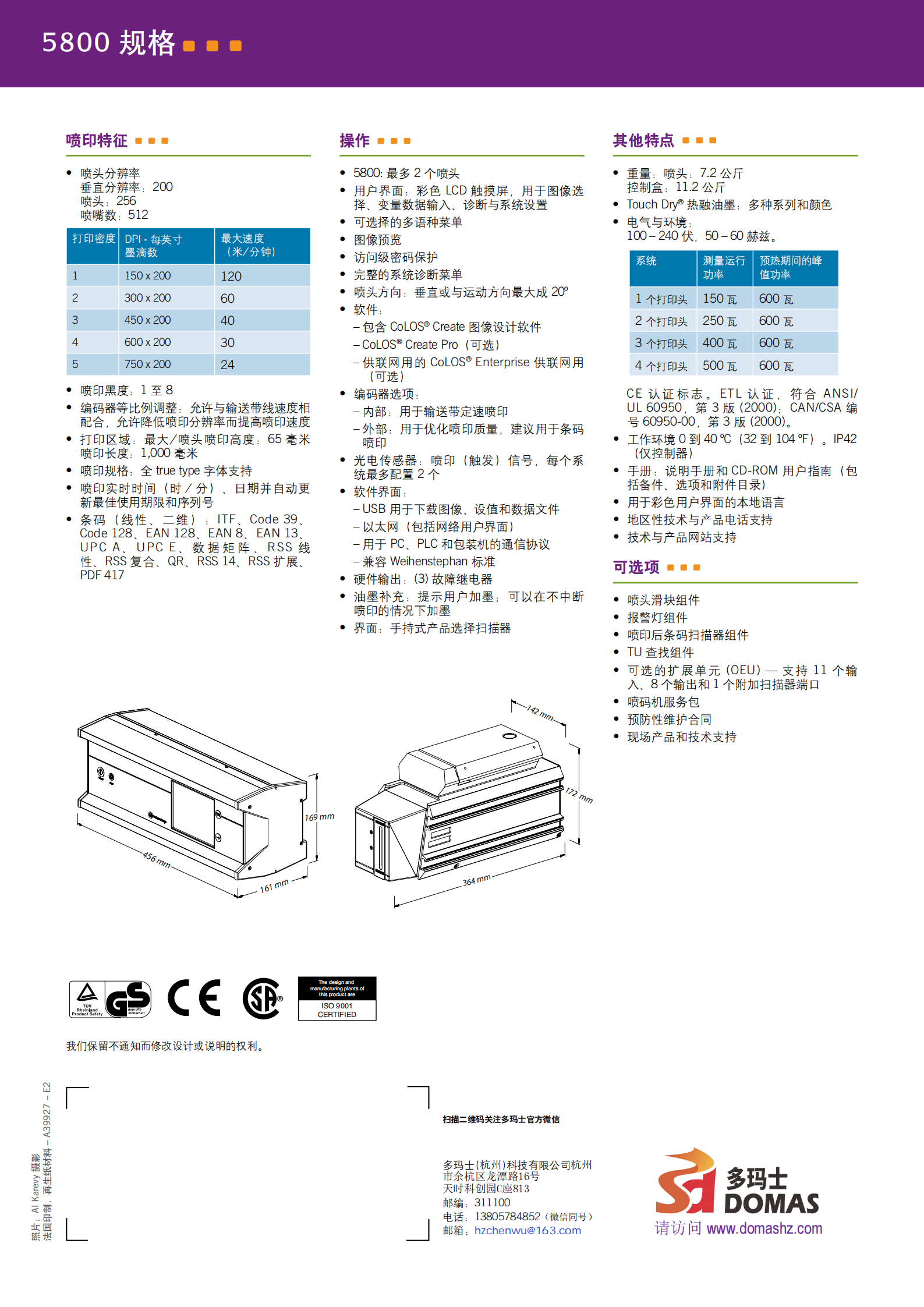 20210606--机器彩页--Markem_Imaje_5800_DS_CN_A1_01.png