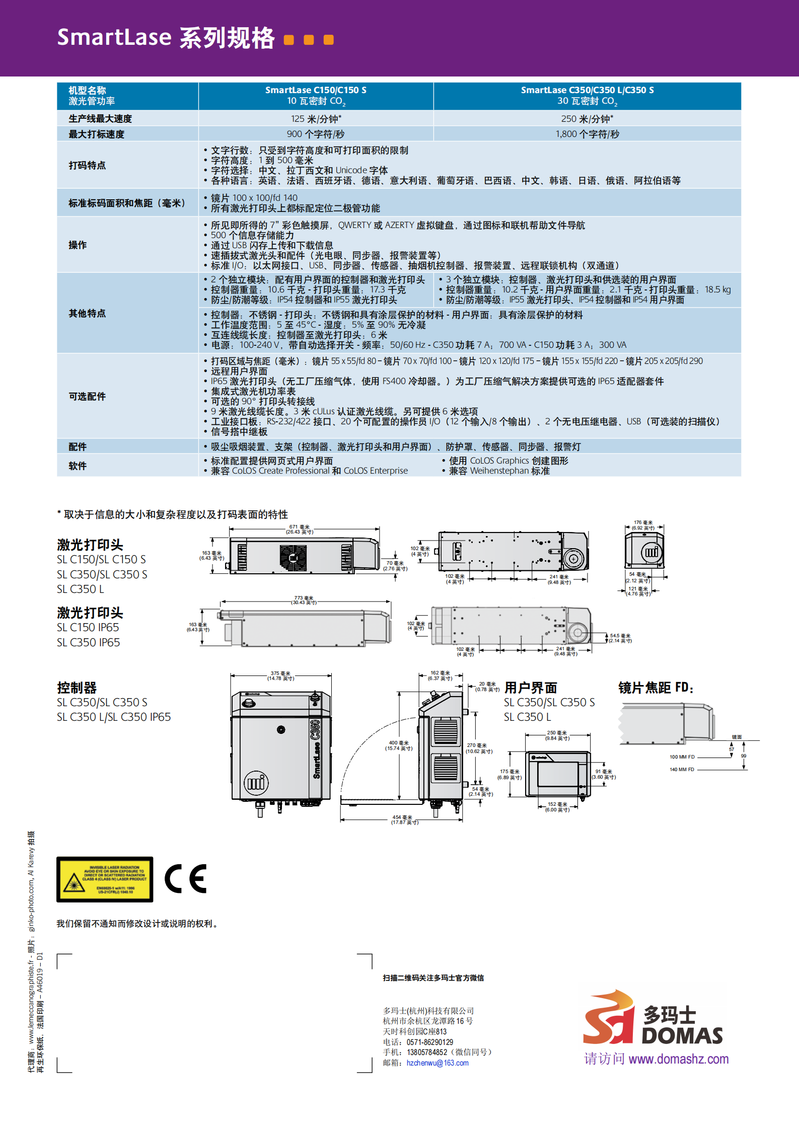 20210606--机器彩页--Markem_Imaje_SmartLase_Range_DS_CN_A1_03.png