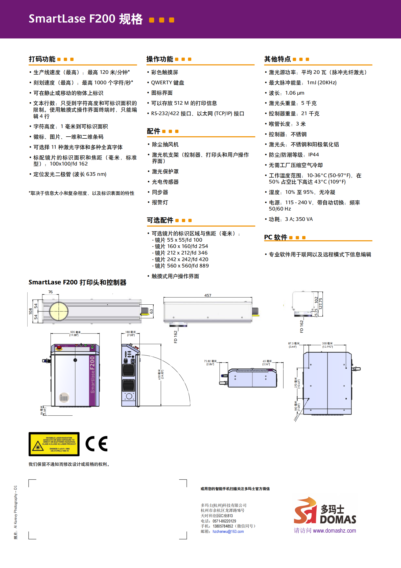 20210606--机器彩页00Markem_Imaje_SmartLase_F200_DS_CN_C1_01.png