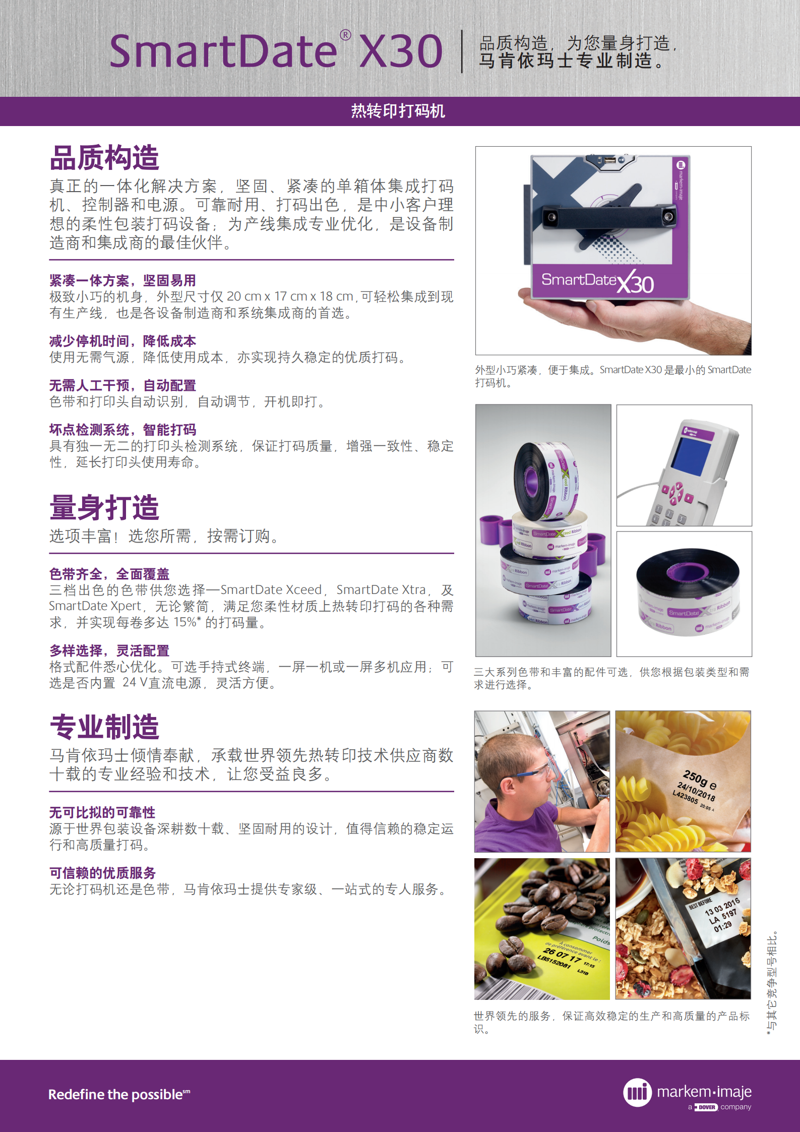 20210606--机器彩页--SmartDate_X30_DS_CN_A1_Markem_Imaje_00.png
