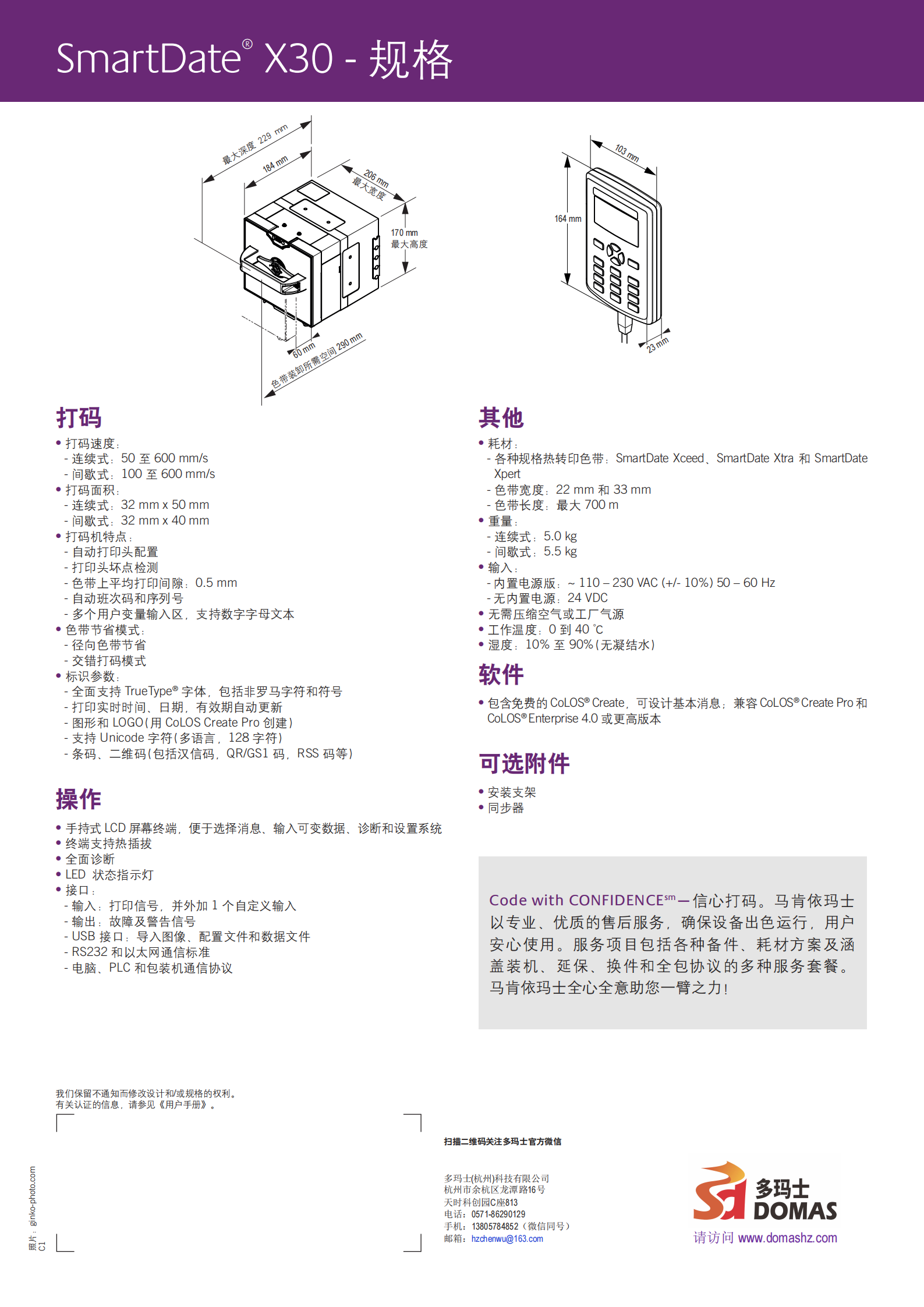 20210606--机器彩页--SmartDate_X30_DS_CN_A1_Markem_Imaje_01.png