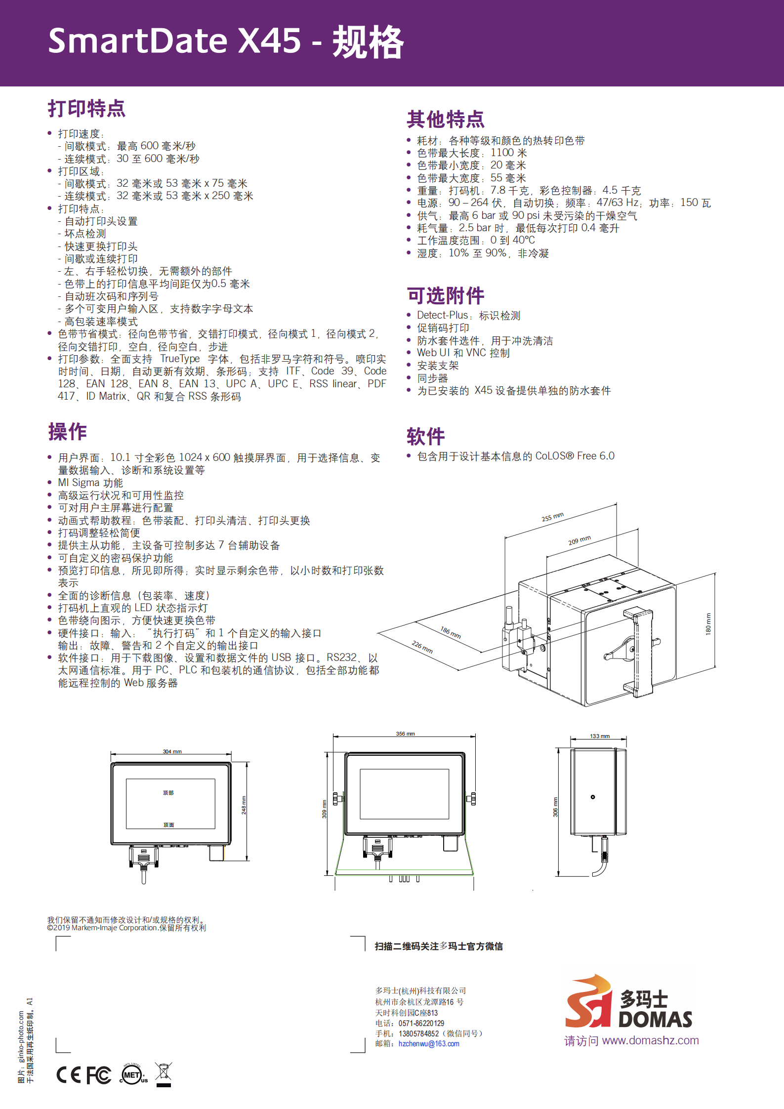 20210606--机器彩页--SmartDate-X45-DS-CN-A1-Markem-Imaje_01.png