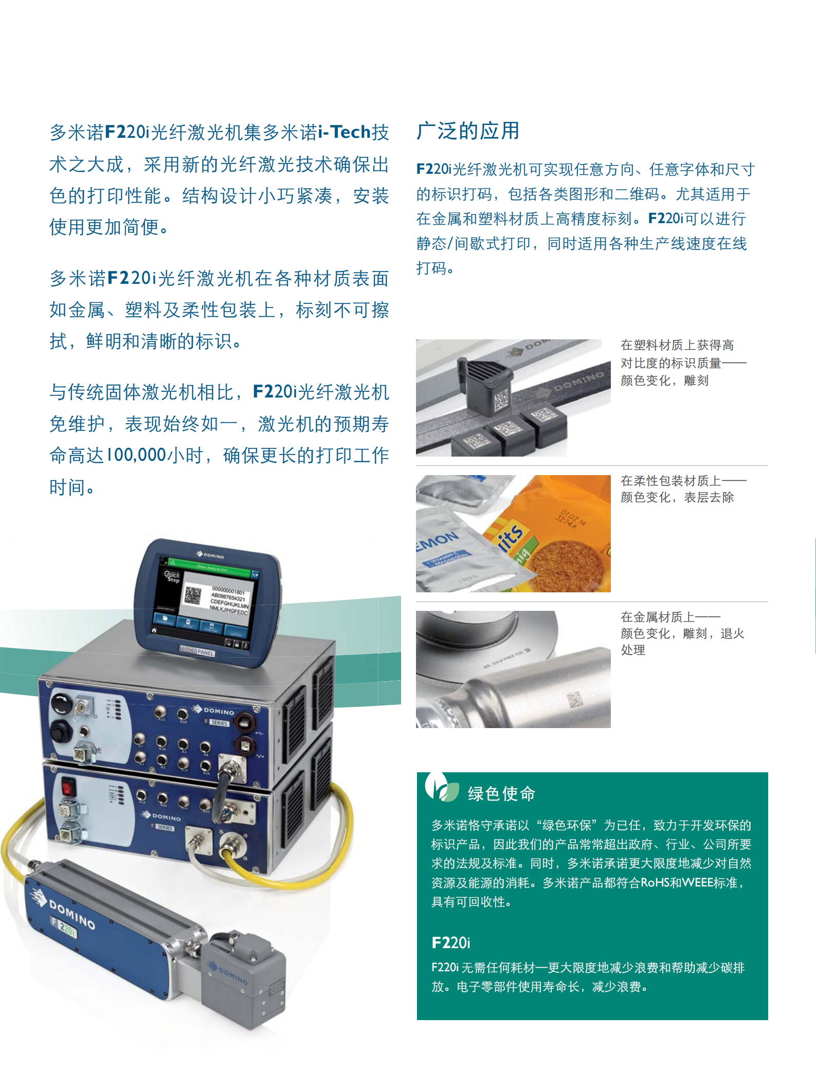 Brochure-CN-F220i_01.png